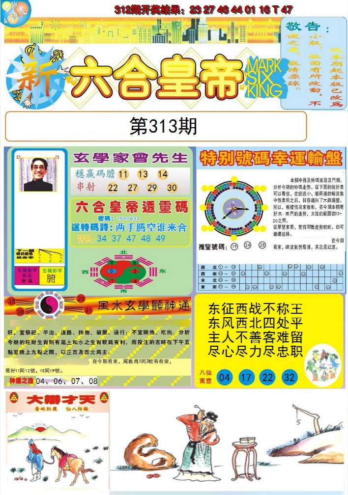 2024313期六合皇帝A
