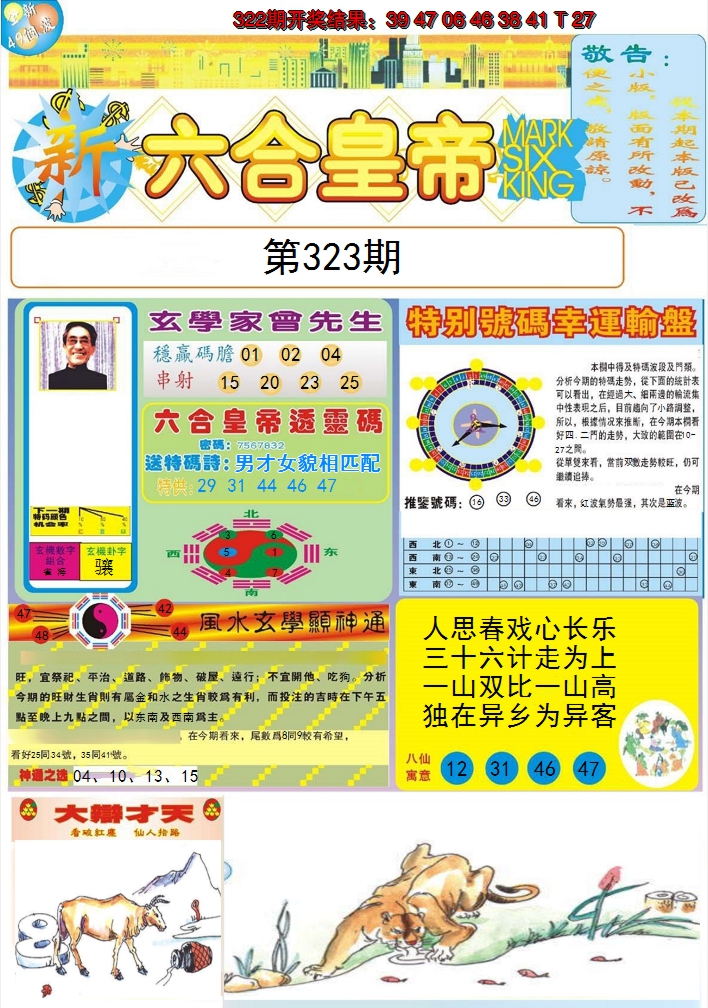 2024323期六合皇帝A
