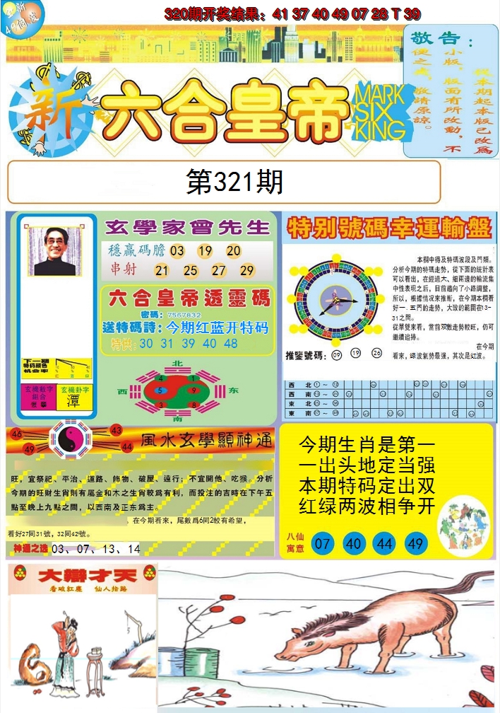 2024321期六合皇帝A