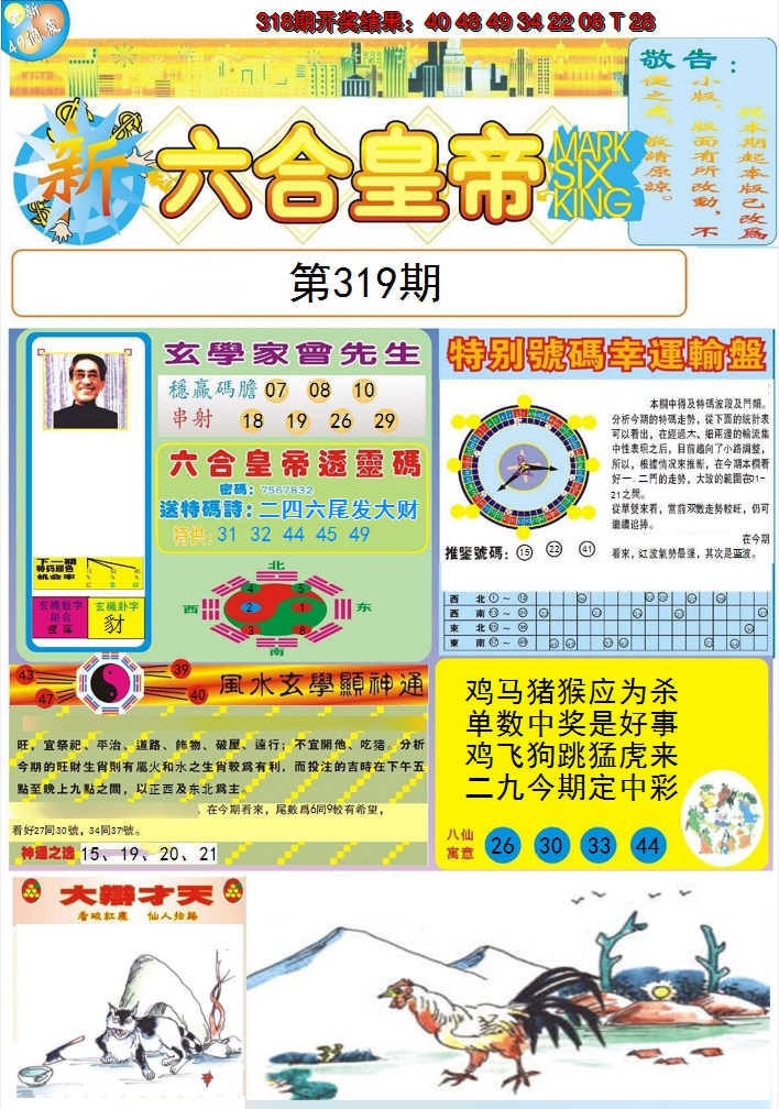 2024319期六合皇帝A