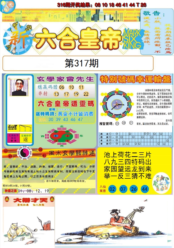2024317期六合皇帝A