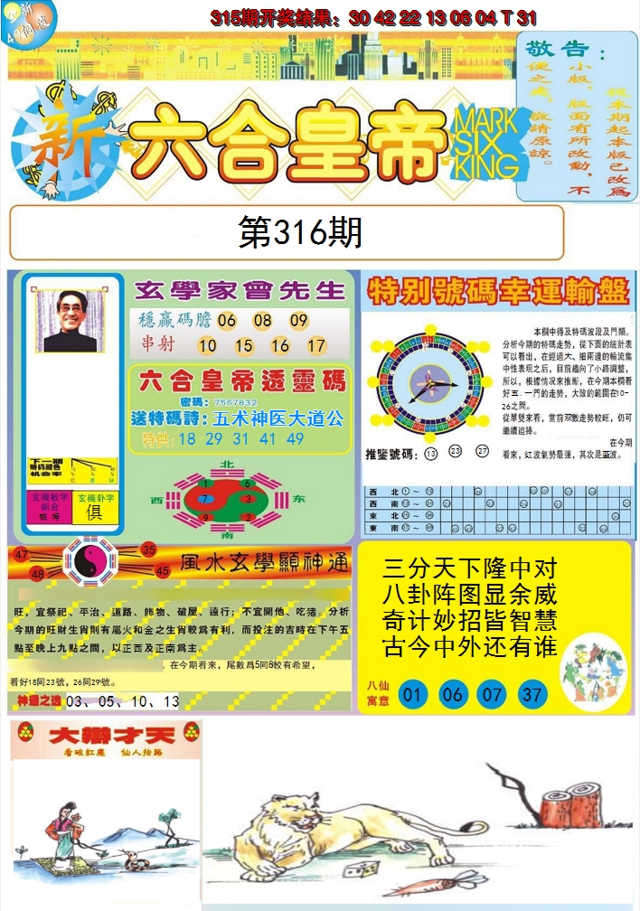 2024316期六合皇帝A