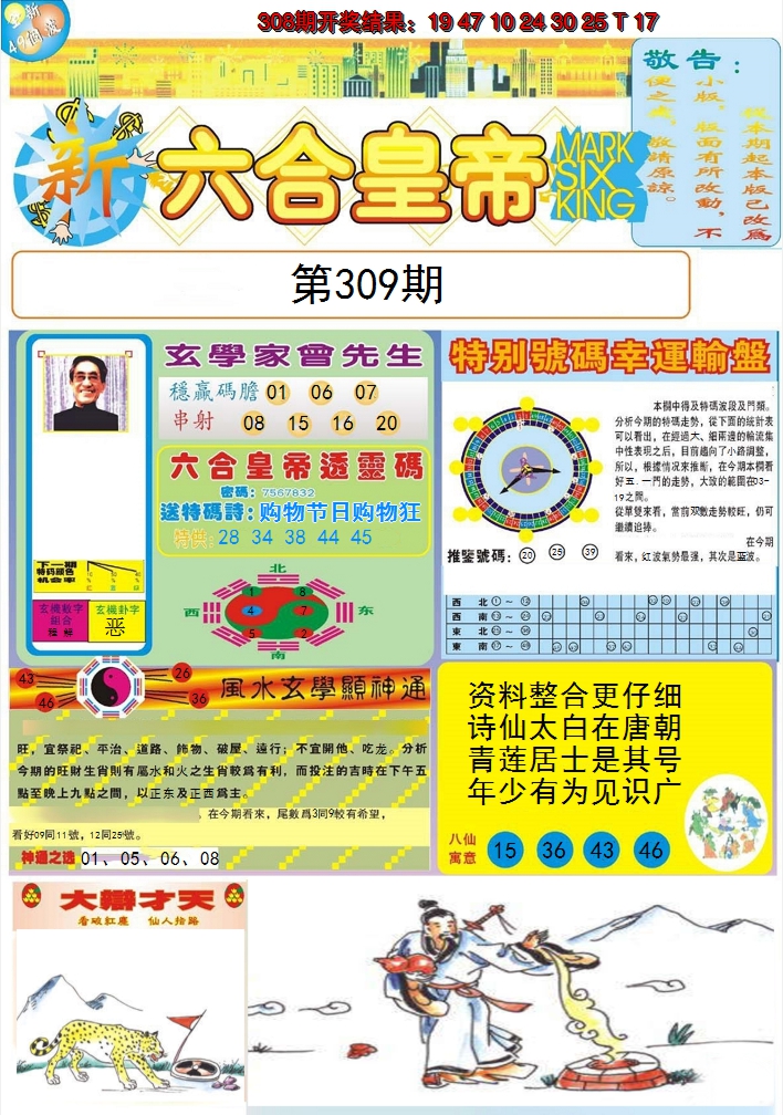 2024309期六合皇帝A