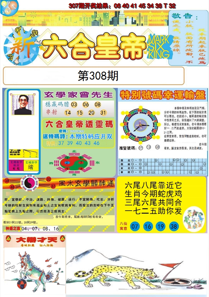 2024308期六合皇帝A
