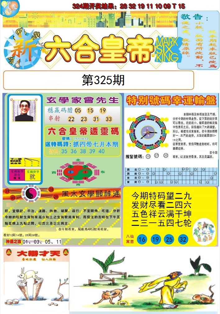 2024325期六合皇帝A