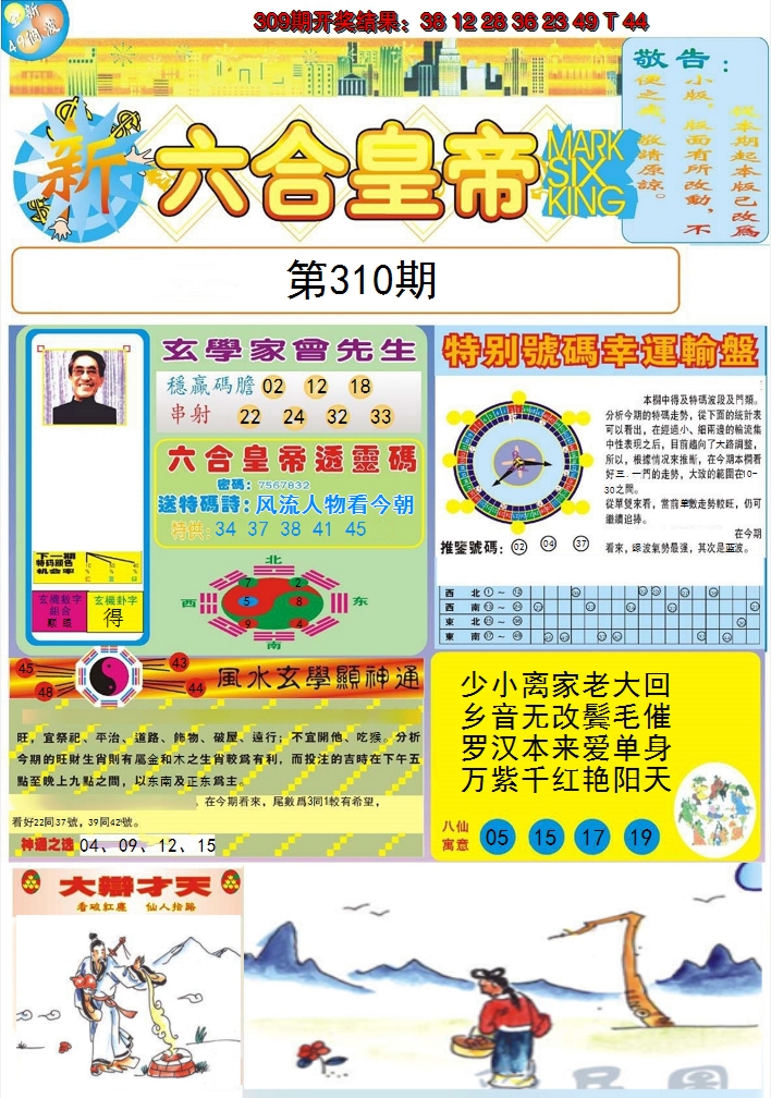 2024310期六合皇帝A