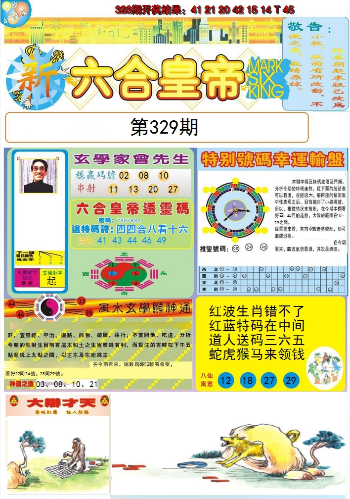 2024329期六合皇帝A