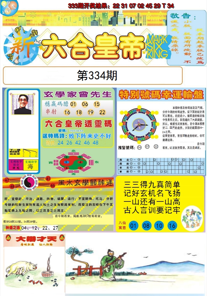 2024334期六合皇帝A