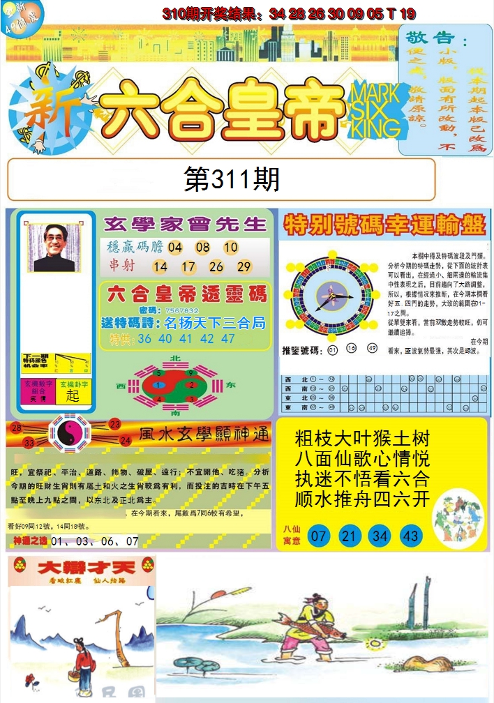 2024311期六合皇帝A