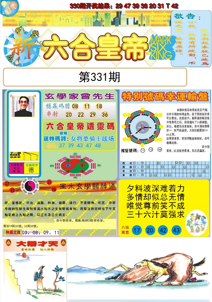 2024331期六合皇帝A