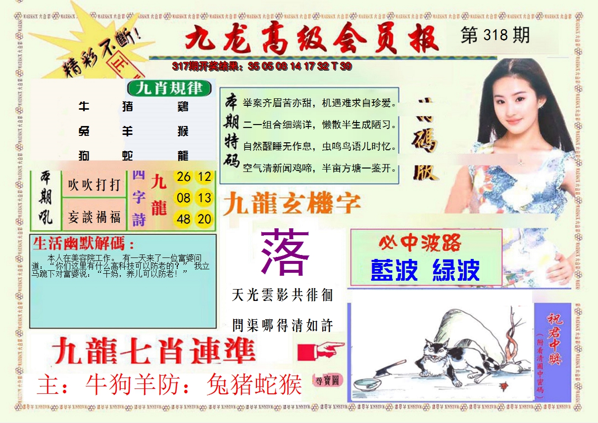 2024318期九龙高级会员报