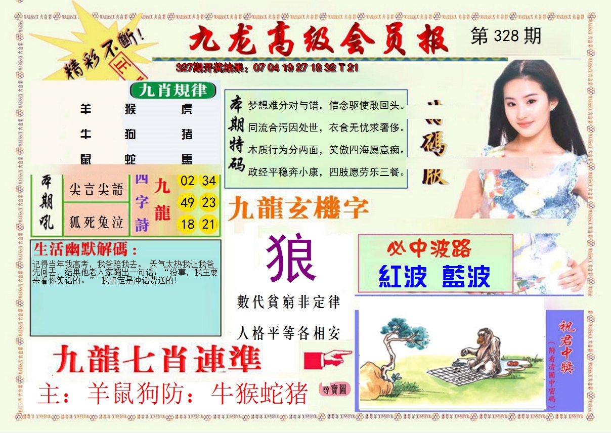 2024328期九龙高级会员报