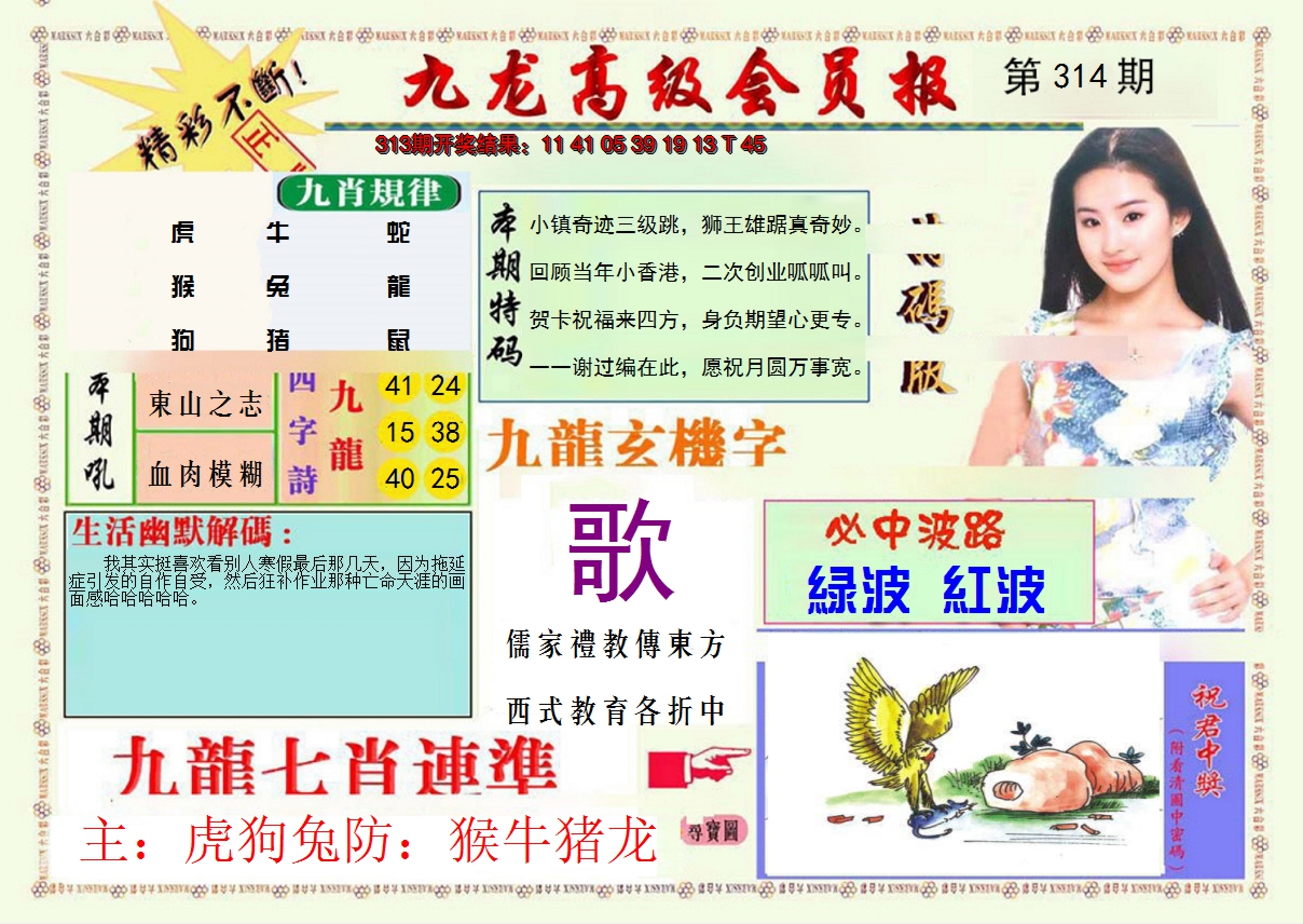 2024314期九龙高级会员报