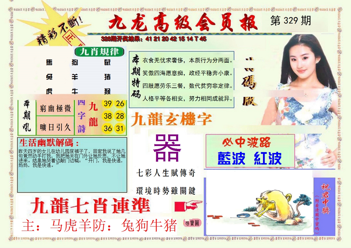 2024329期九龙高级会员报