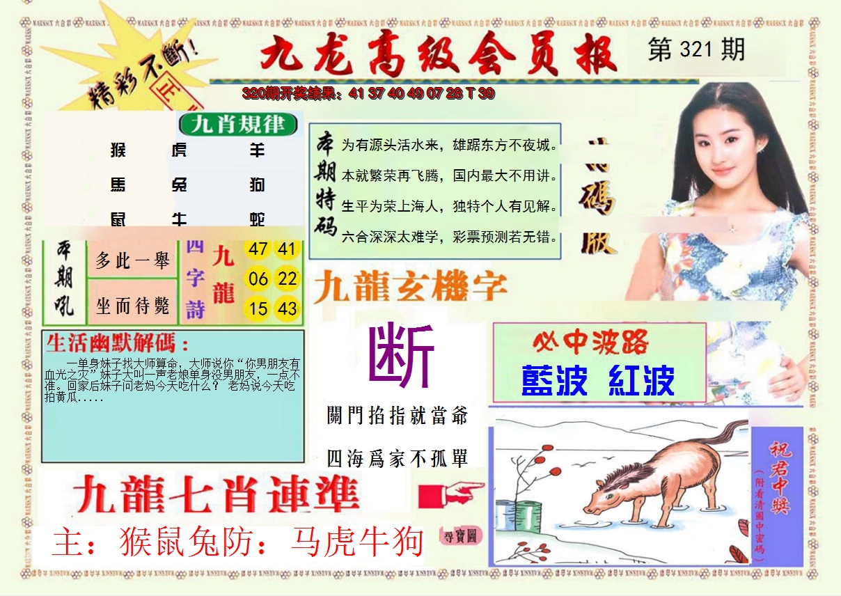 2024321期九龙高级会员报