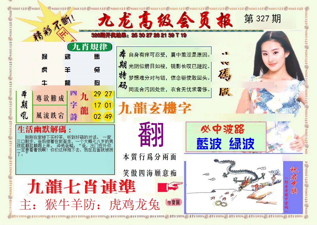 2024327期九龙高级会员报