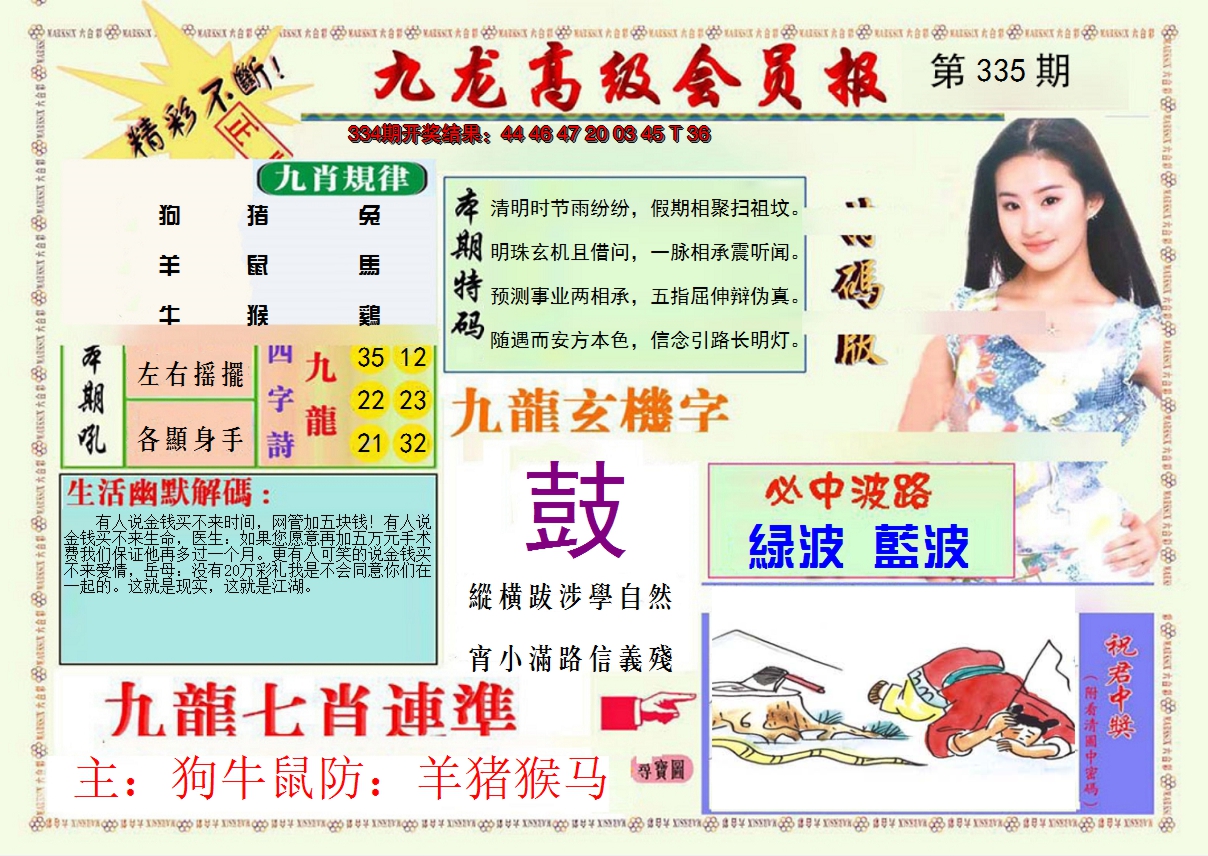 2024335期九龙高级会员报