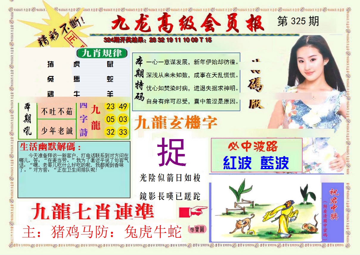 2024325期九龙高级会员报