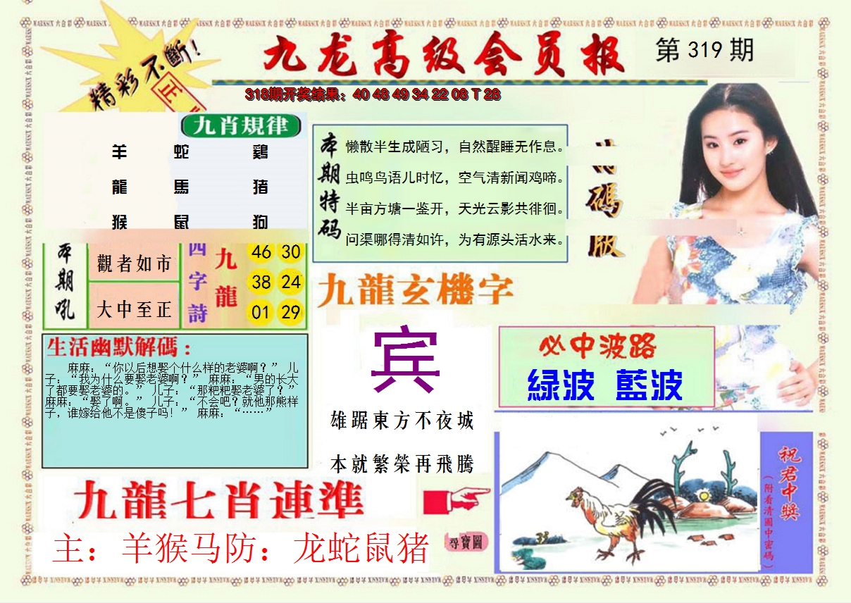 2024319期九龙高级会员报