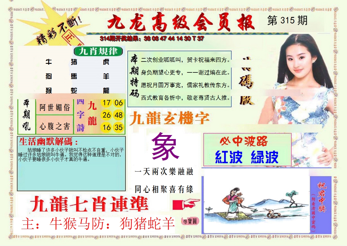 2024315期九龙高级会员报