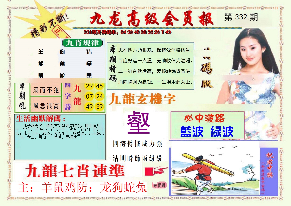 2024332期九龙高级会员报