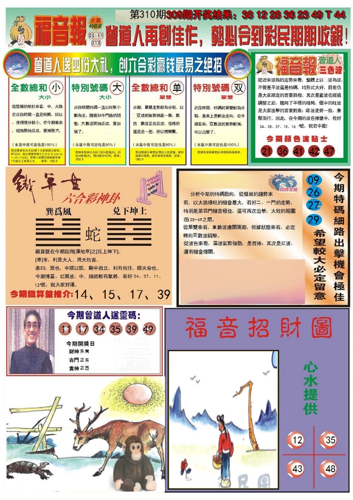 2024310期福音报B