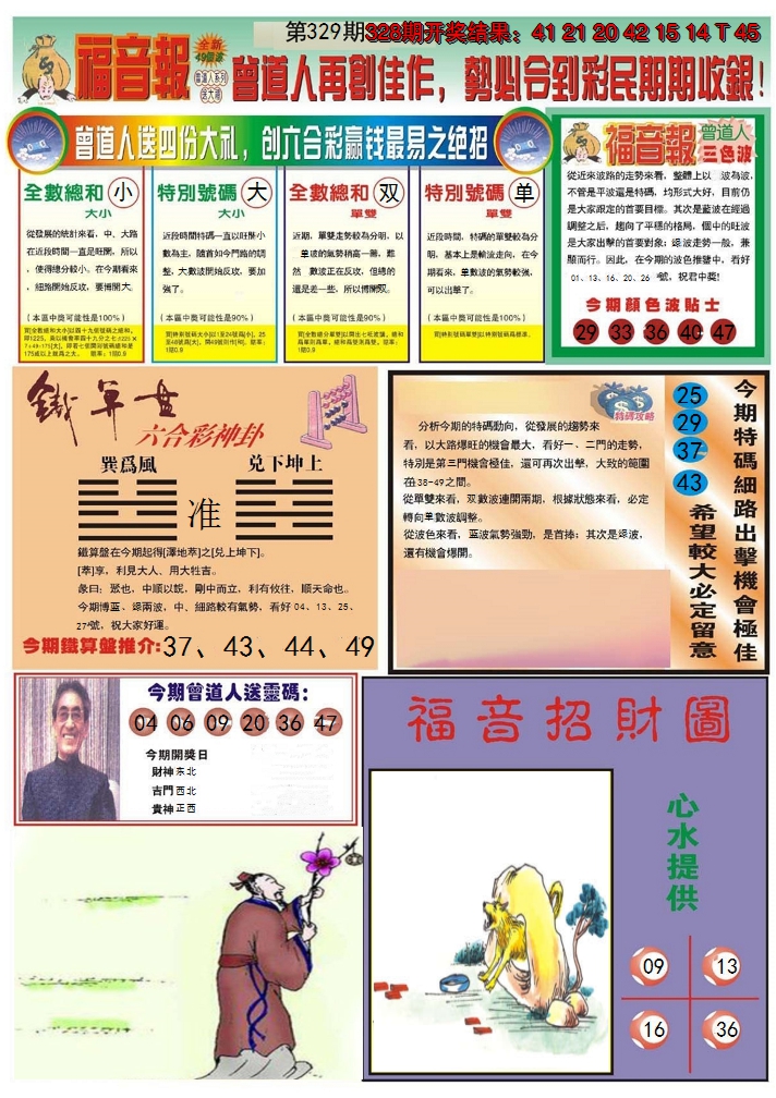 2024329期福音报B