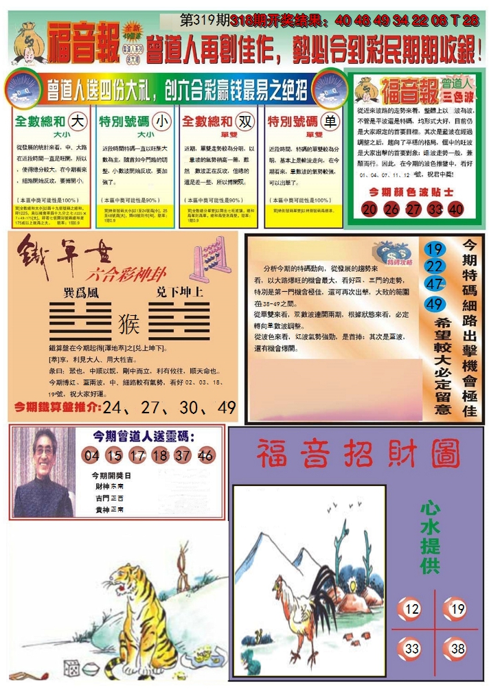 2024319期福音报B