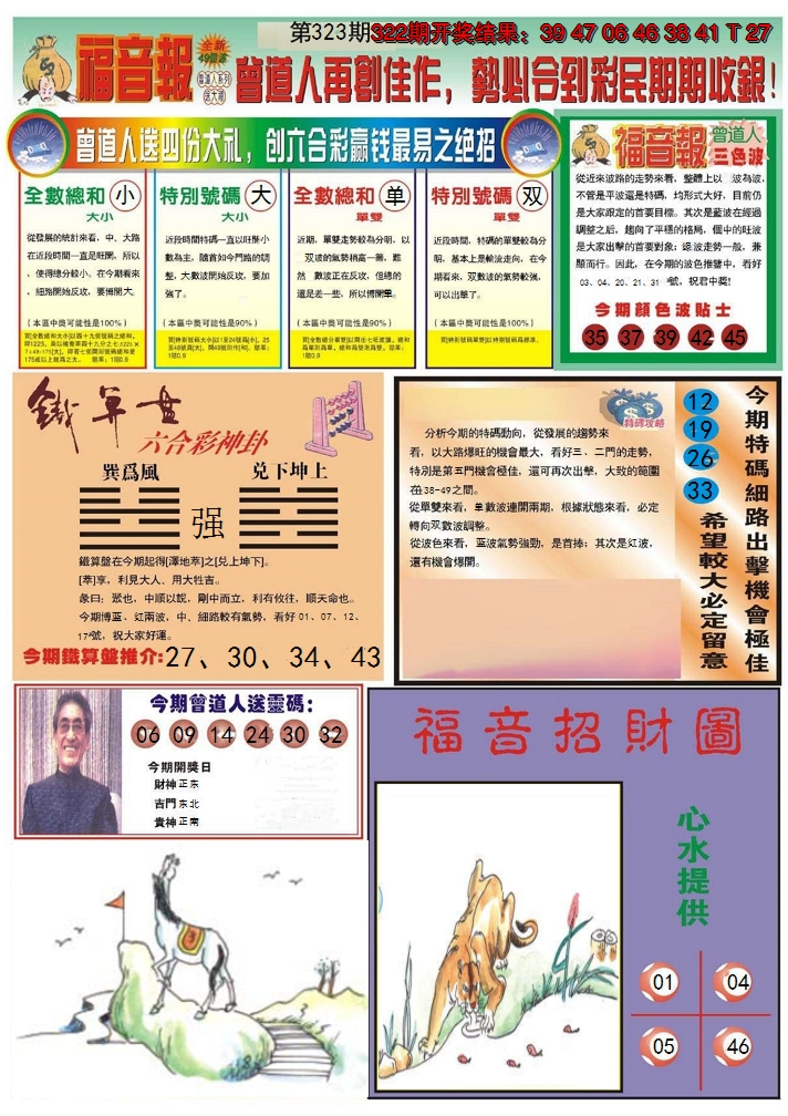 2024323期福音报B