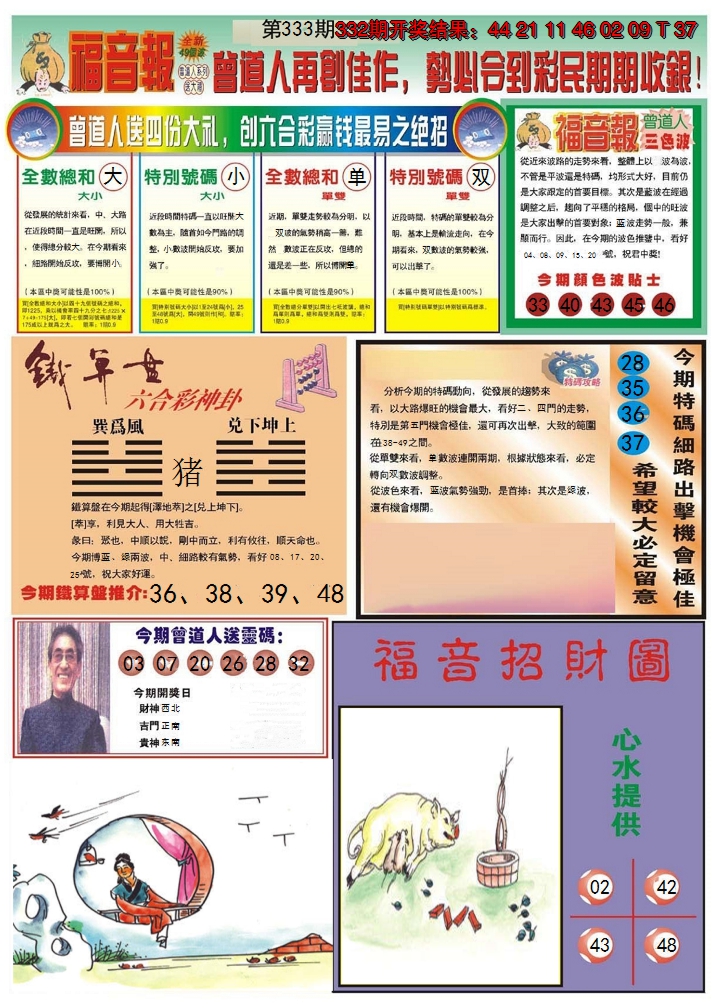 2024333期福音报B