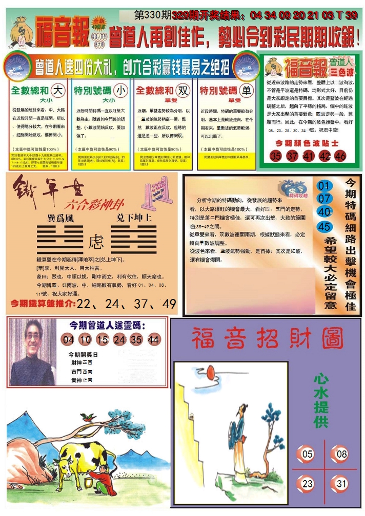 2024330期福音报B
