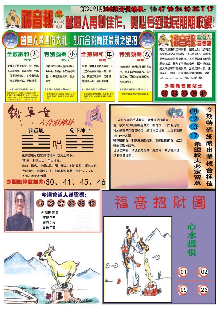 2024309期福音报B