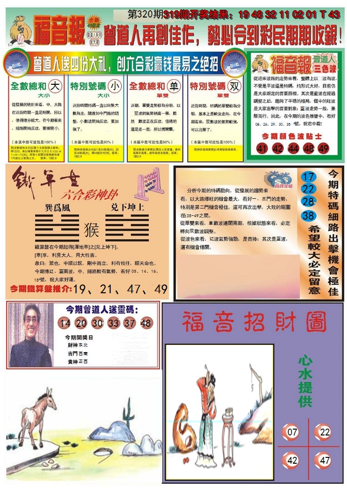 2024320期福音报B