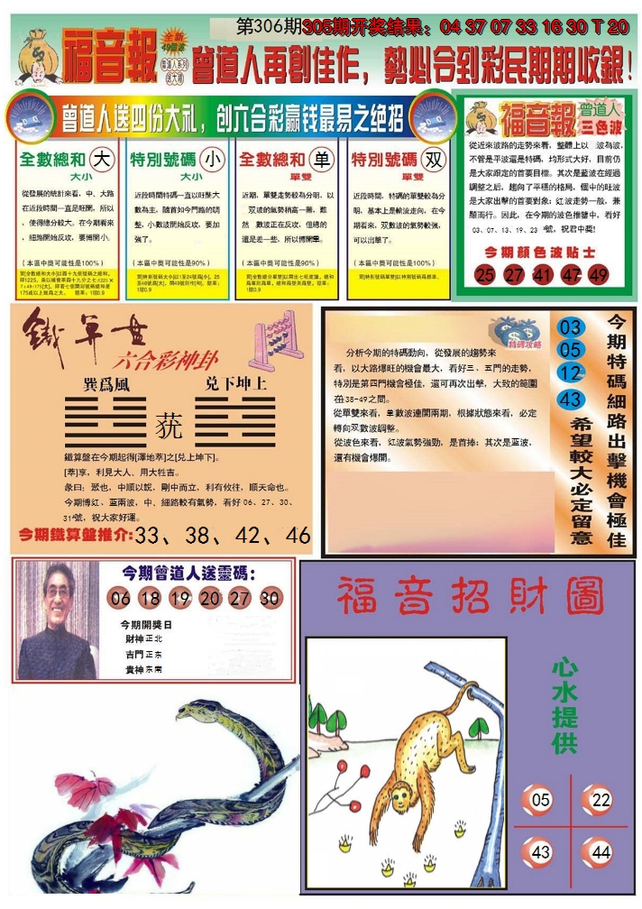2024306期福音报B