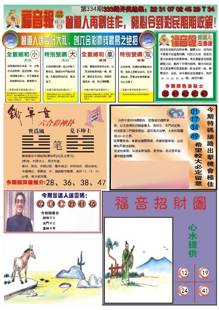 2024334期福音报B