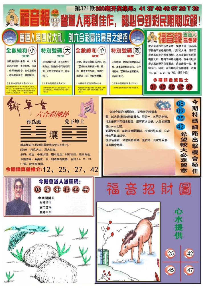 2024321期福音报B