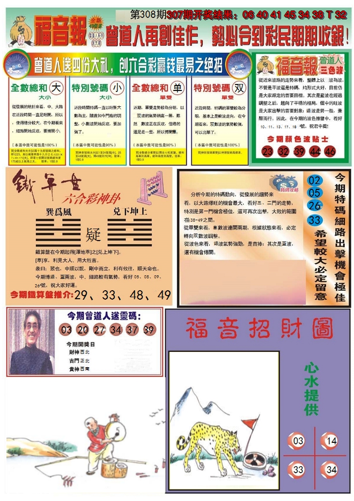2024308期福音报B