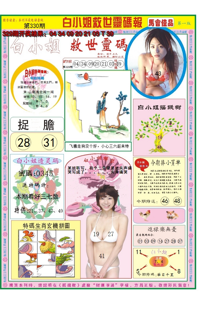 2024330期白小姐龙卷风A
