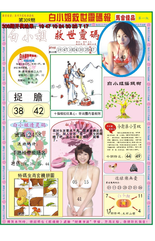 2024309期白小姐龙卷风A