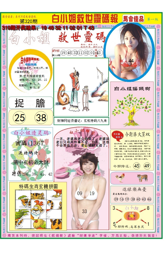 2024320期白小姐龙卷风A
