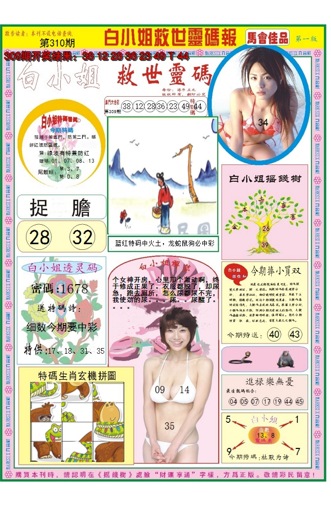 2024310期白小姐龙卷风A