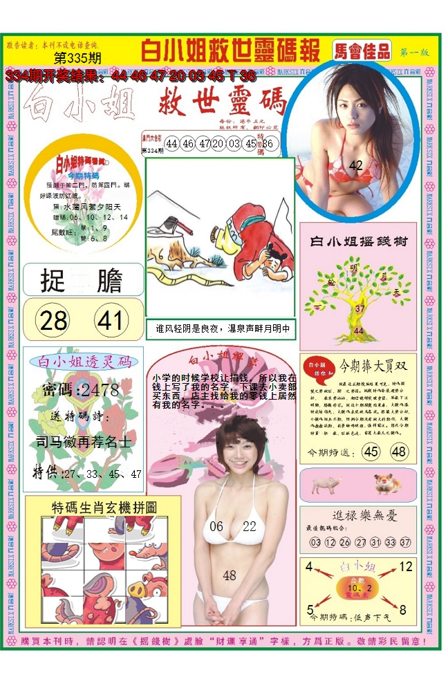 2024335期白小姐龙卷风A