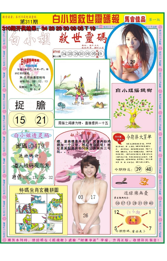 2024311期白小姐龙卷风A