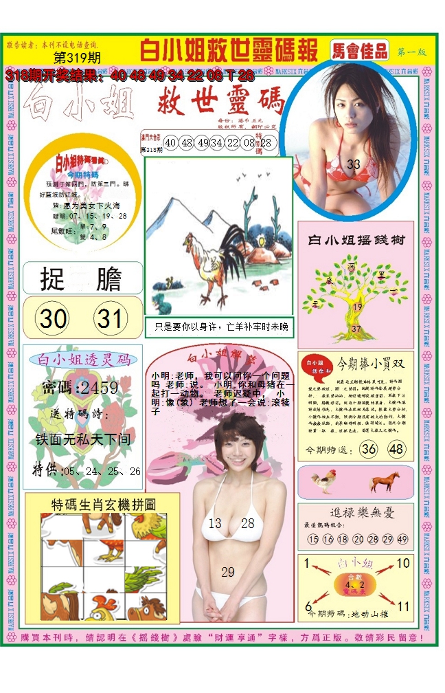 2024319期白小姐龙卷风A