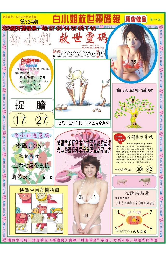 2024324期白小姐龙卷风A
