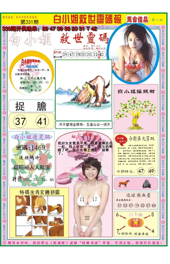 2024331期白小姐龙卷风A