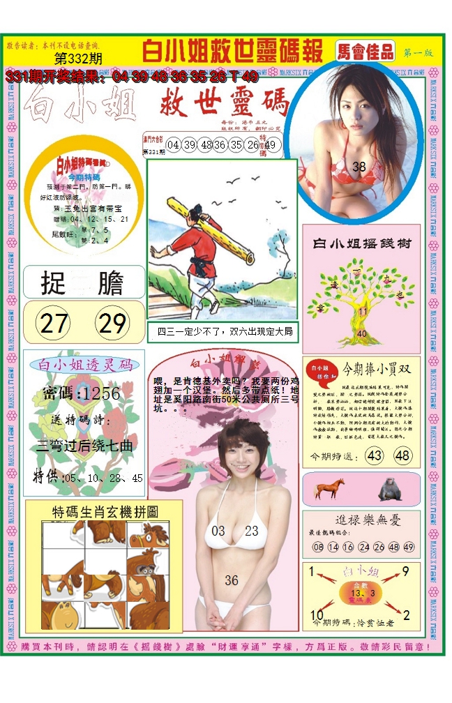 2024332期白小姐龙卷风A