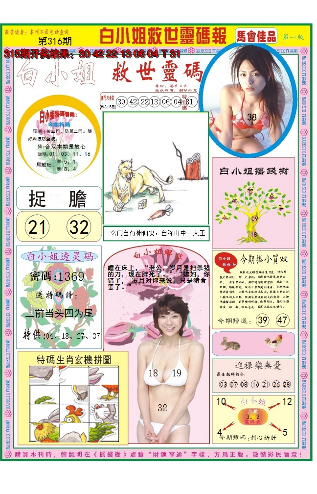 2024316期白小姐龙卷风A