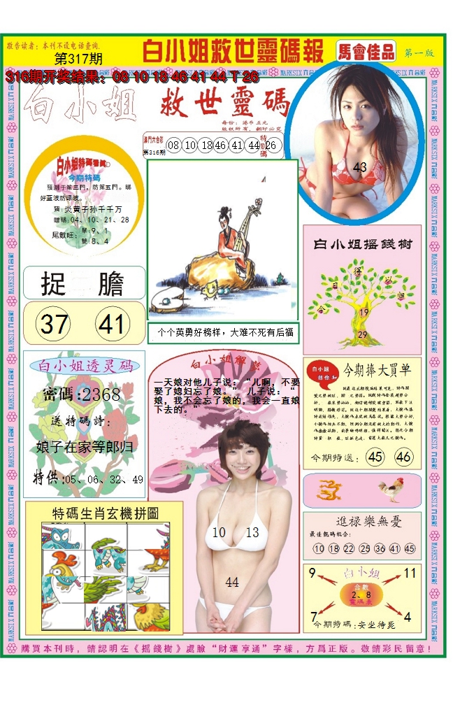 2024317期白小姐龙卷风A