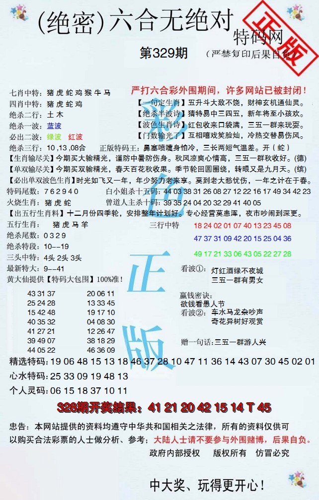 2024329期六合无绝对